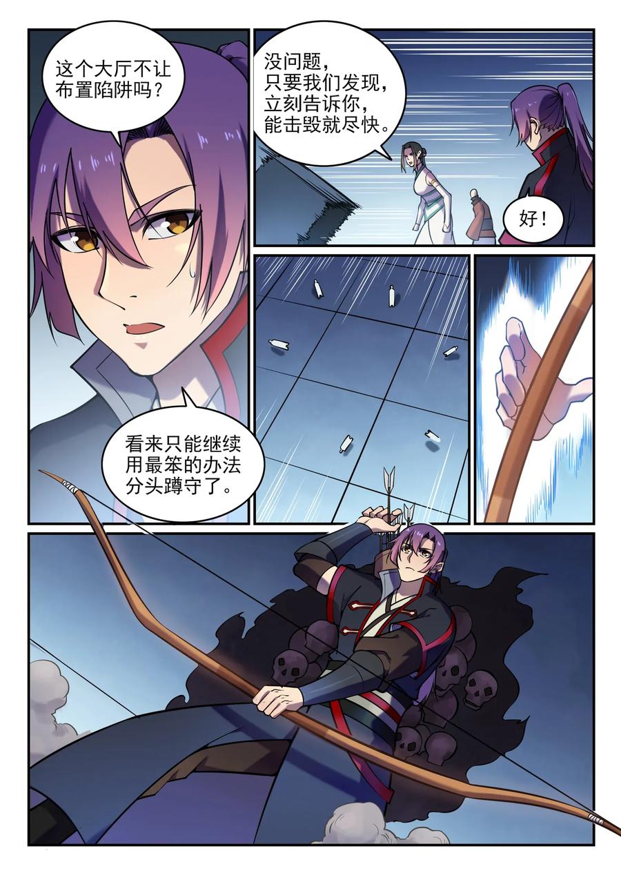 百炼成神 第611回 通力合作 第14页