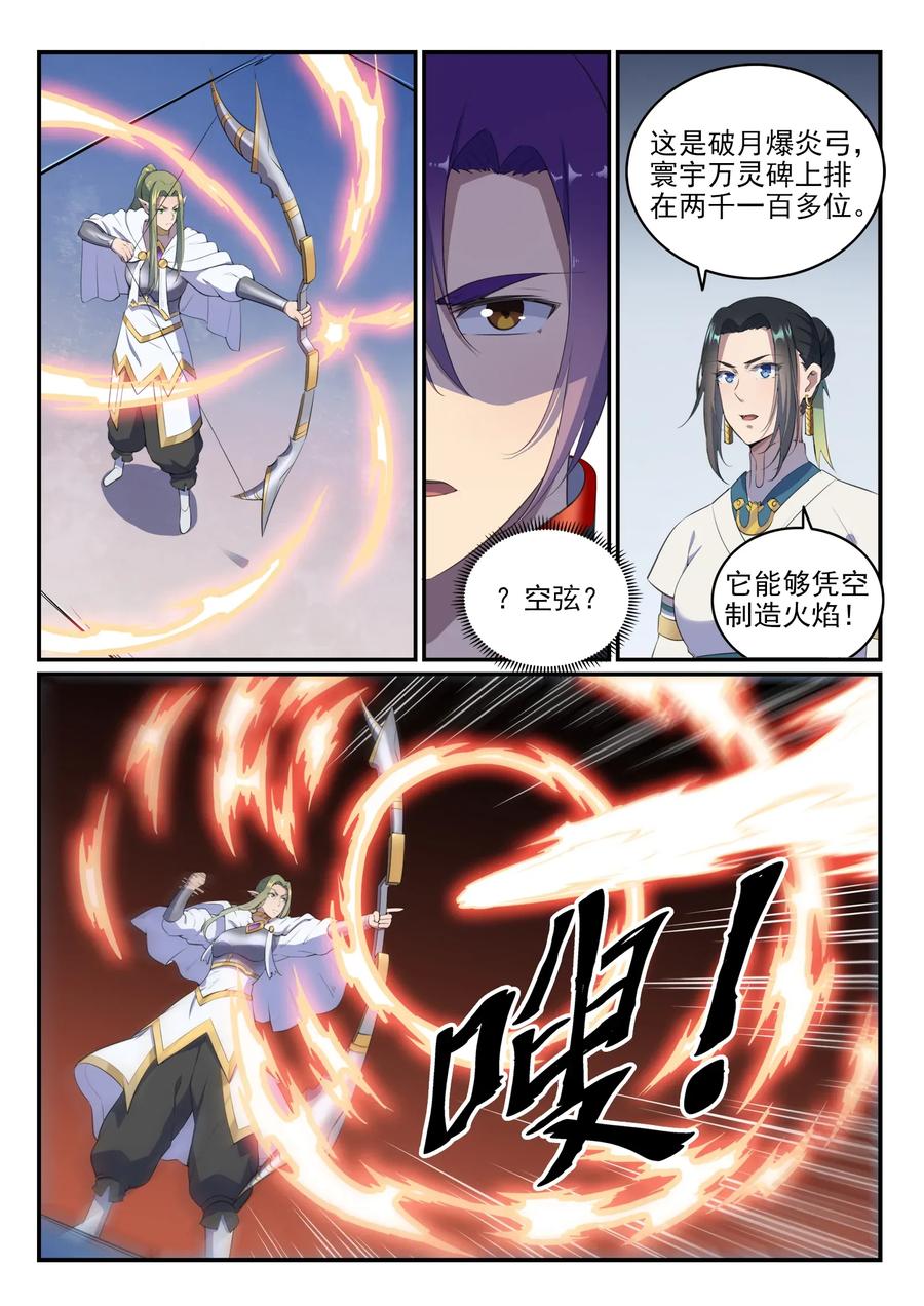 百炼成神 第612回 论功行赏 第12页