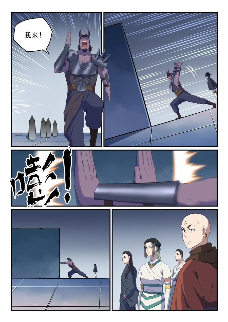 百炼成神 第612回 论功行赏 第8页