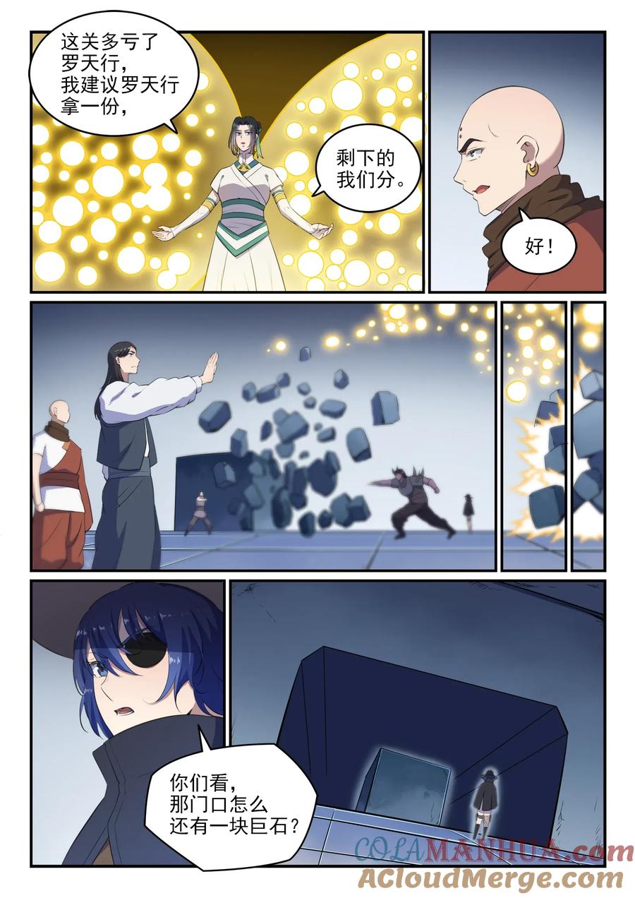 百炼成神 第612回 论功行赏 第7页