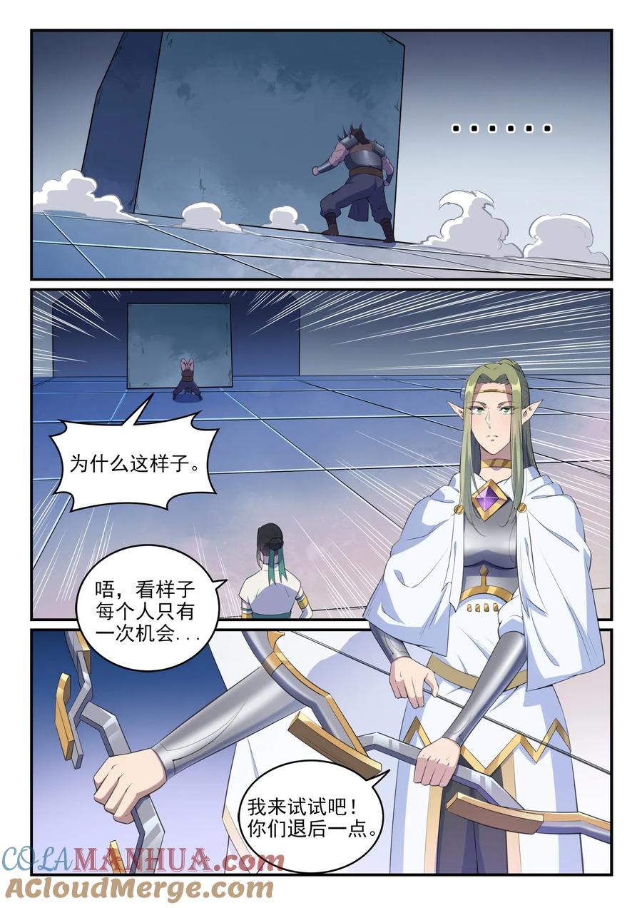 百炼成神 第612回 论功行赏 第11页