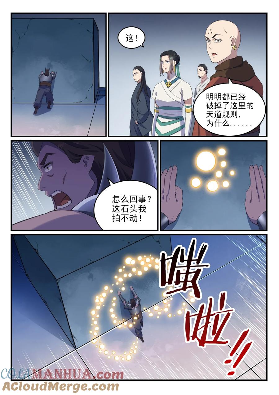 百炼成神 第612回 论功行赏 第9页