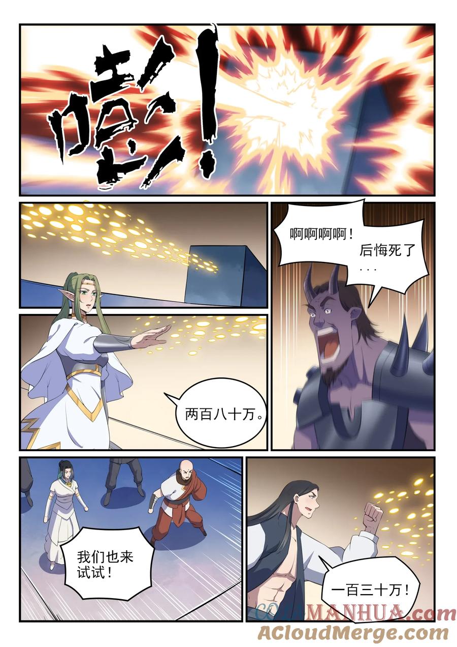 百炼成神 第612回 论功行赏 第13页
