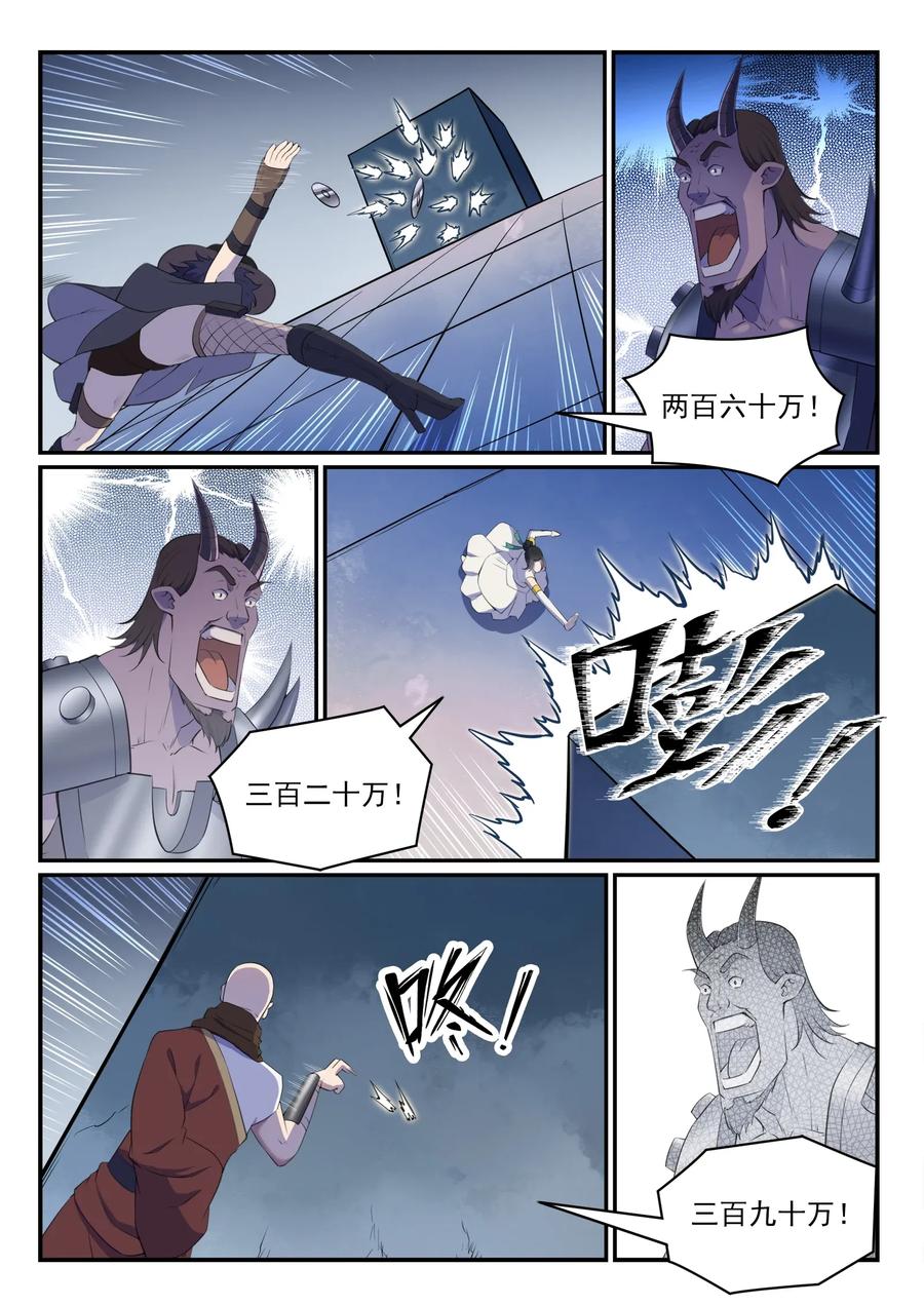 百炼成神 第612回 论功行赏 第14页