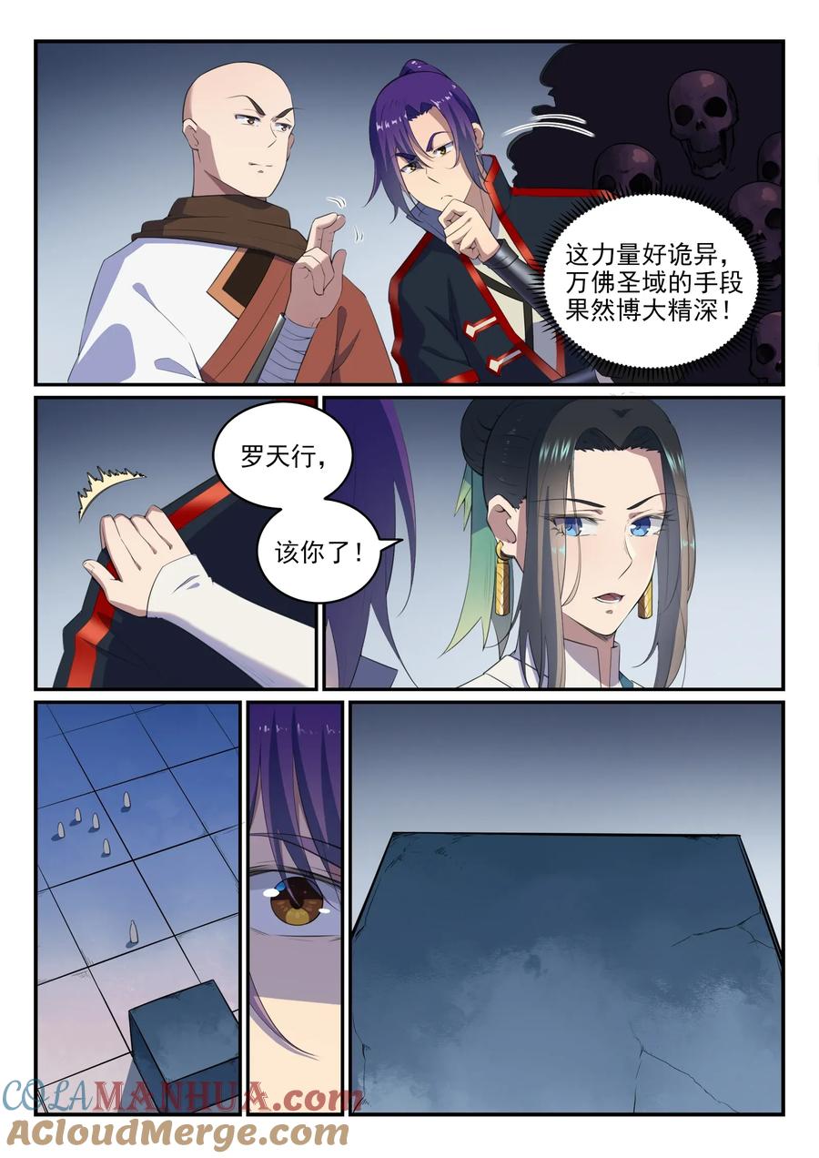 百炼成神 第612回 论功行赏 第15页