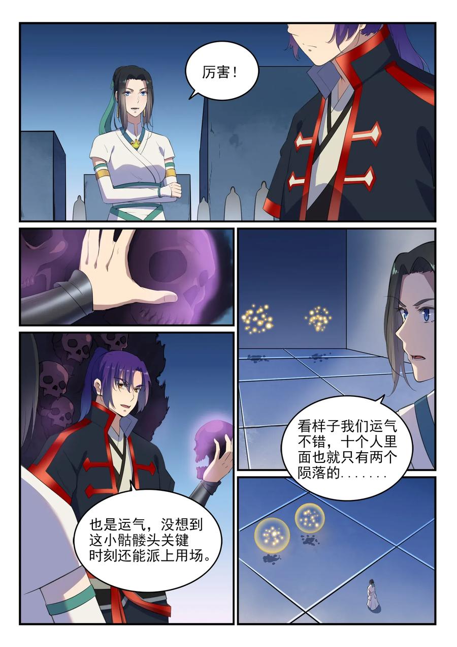 百炼成神 第612回 论功行赏 第6页