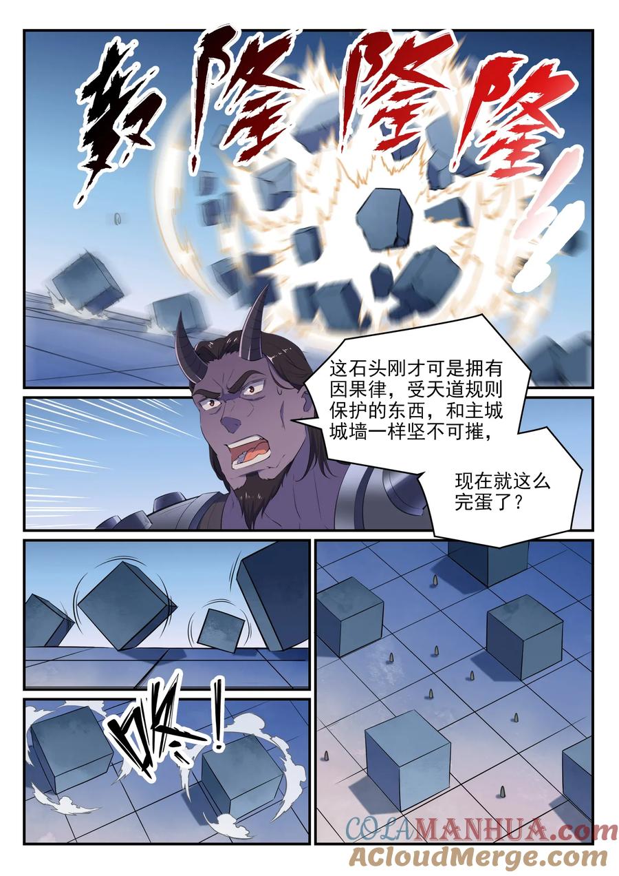 百炼成神 第612回 论功行赏 第5页