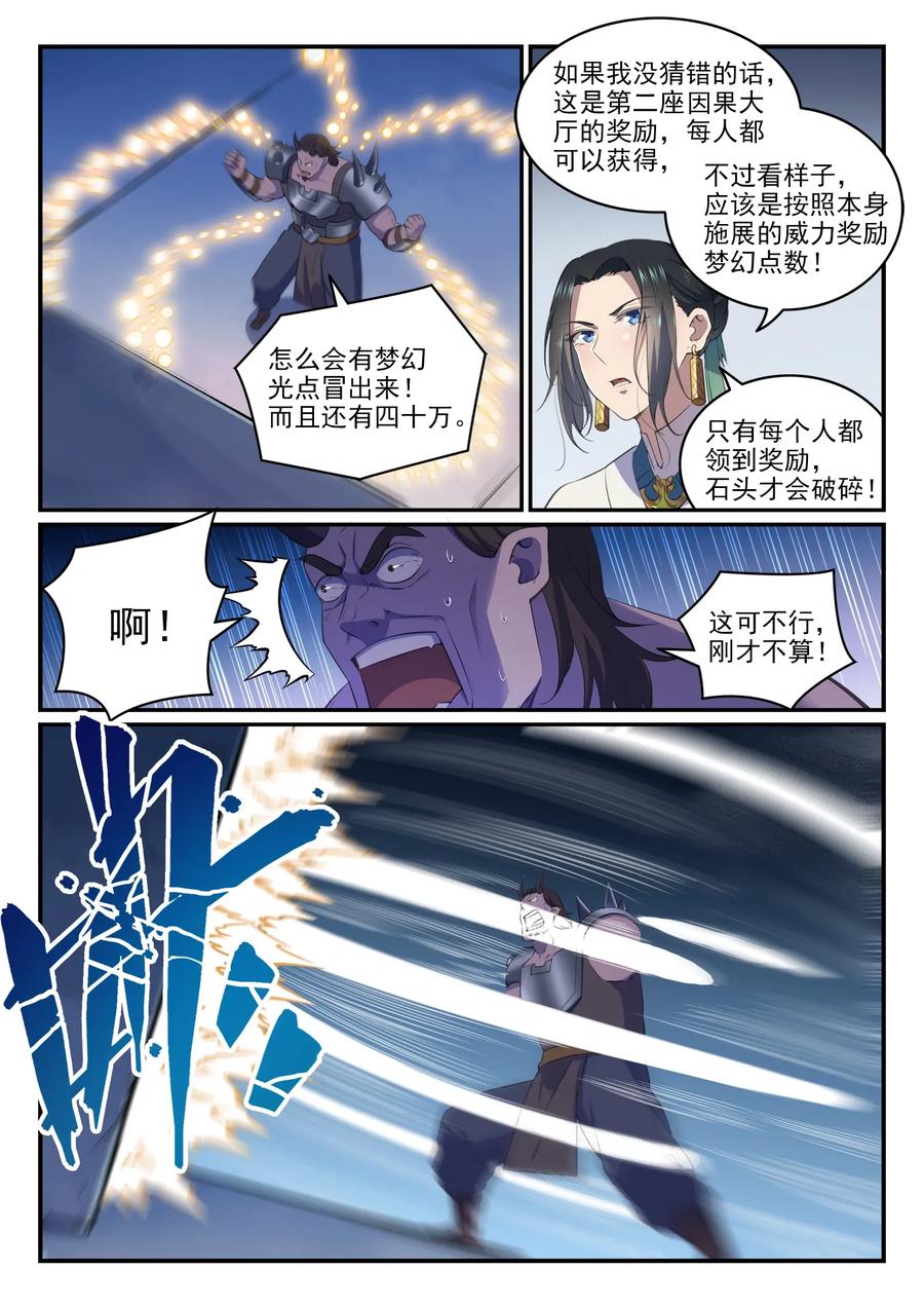 百炼成神 第612回 论功行赏 第10页