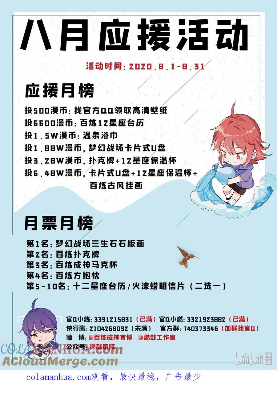 百炼成神 第612回 论功行赏 第17页