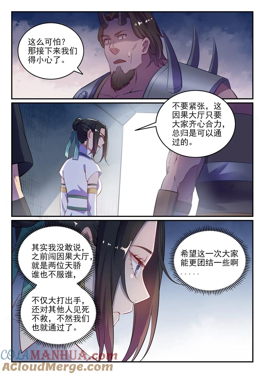 百炼成神 第613回 暗藏杀机 第9页