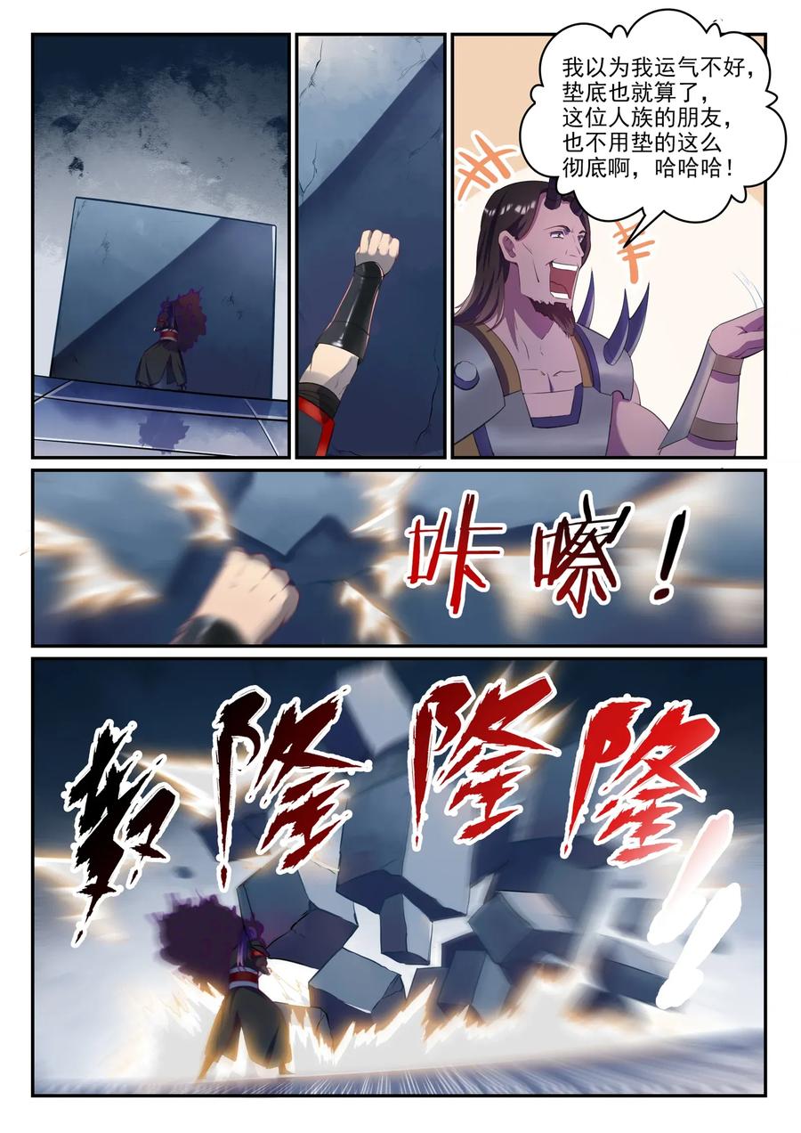 百炼成神 第613回 暗藏杀机 第2页
