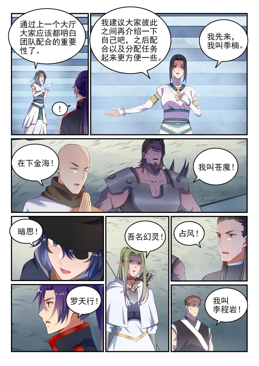 百炼成神 第613回 暗藏杀机 第6页