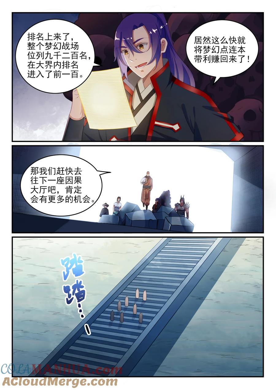 百炼成神 第613回 暗藏杀机 第5页