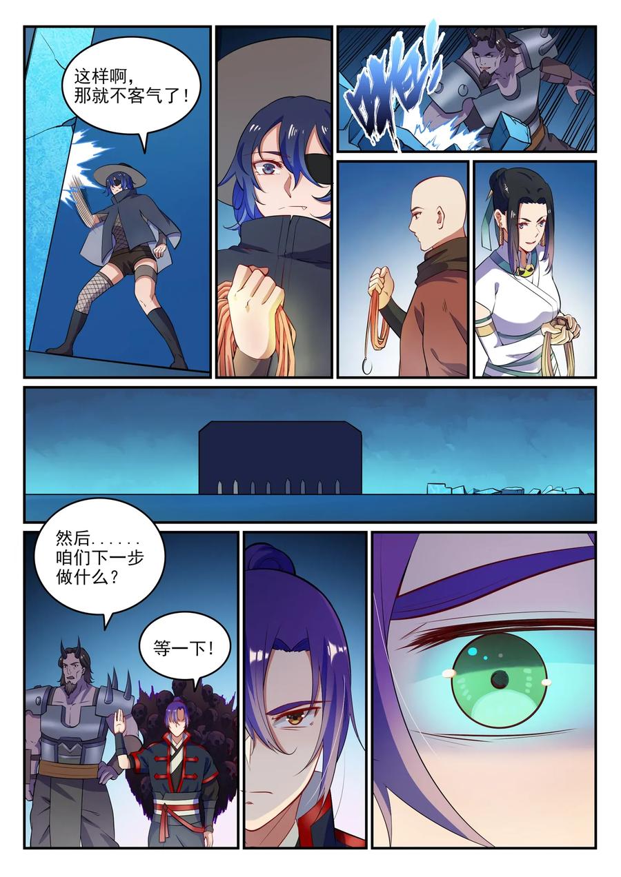 百炼成神 第613回 暗藏杀机 第14页