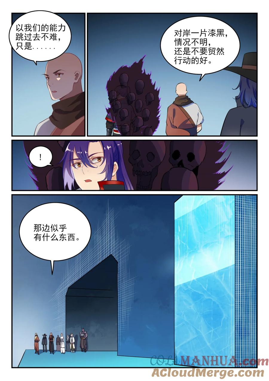 百炼成神 第613回 暗藏杀机 第11页