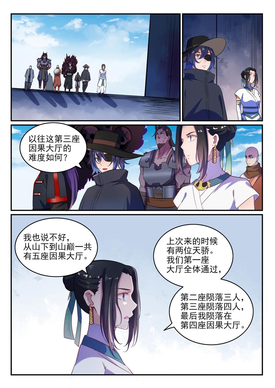 百炼成神 第613回 暗藏杀机 第8页