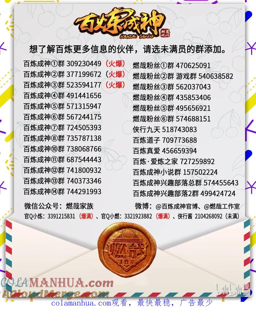 百炼成神 第613回 暗藏杀机 第17页