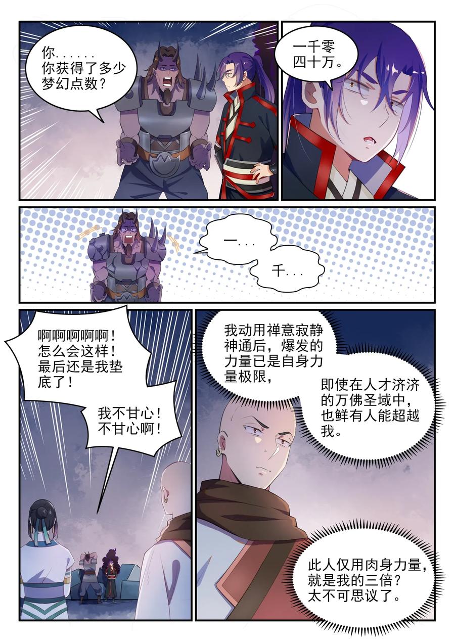 百炼成神 第613回 暗藏杀机 第4页