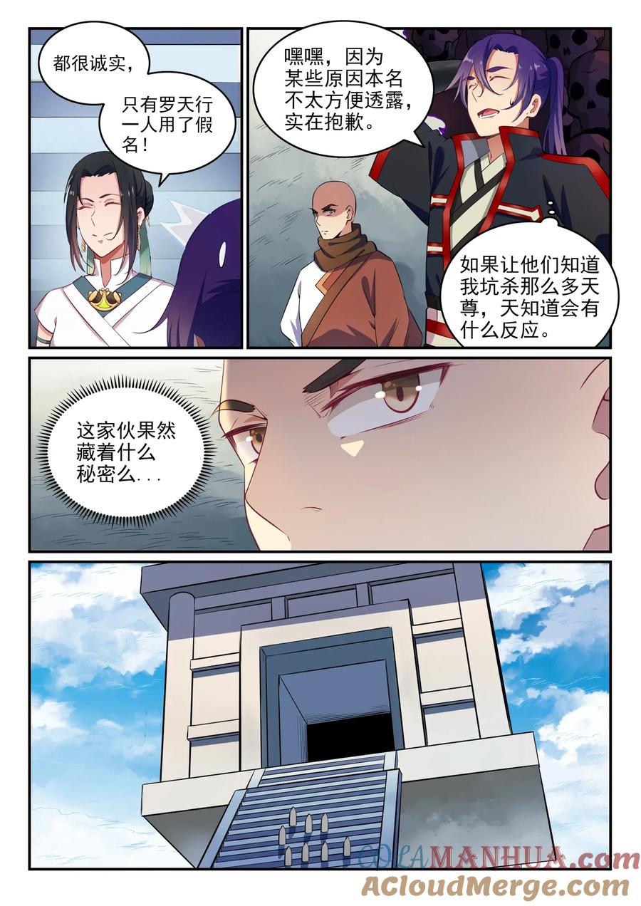 百炼成神 第613回 暗藏杀机 第7页