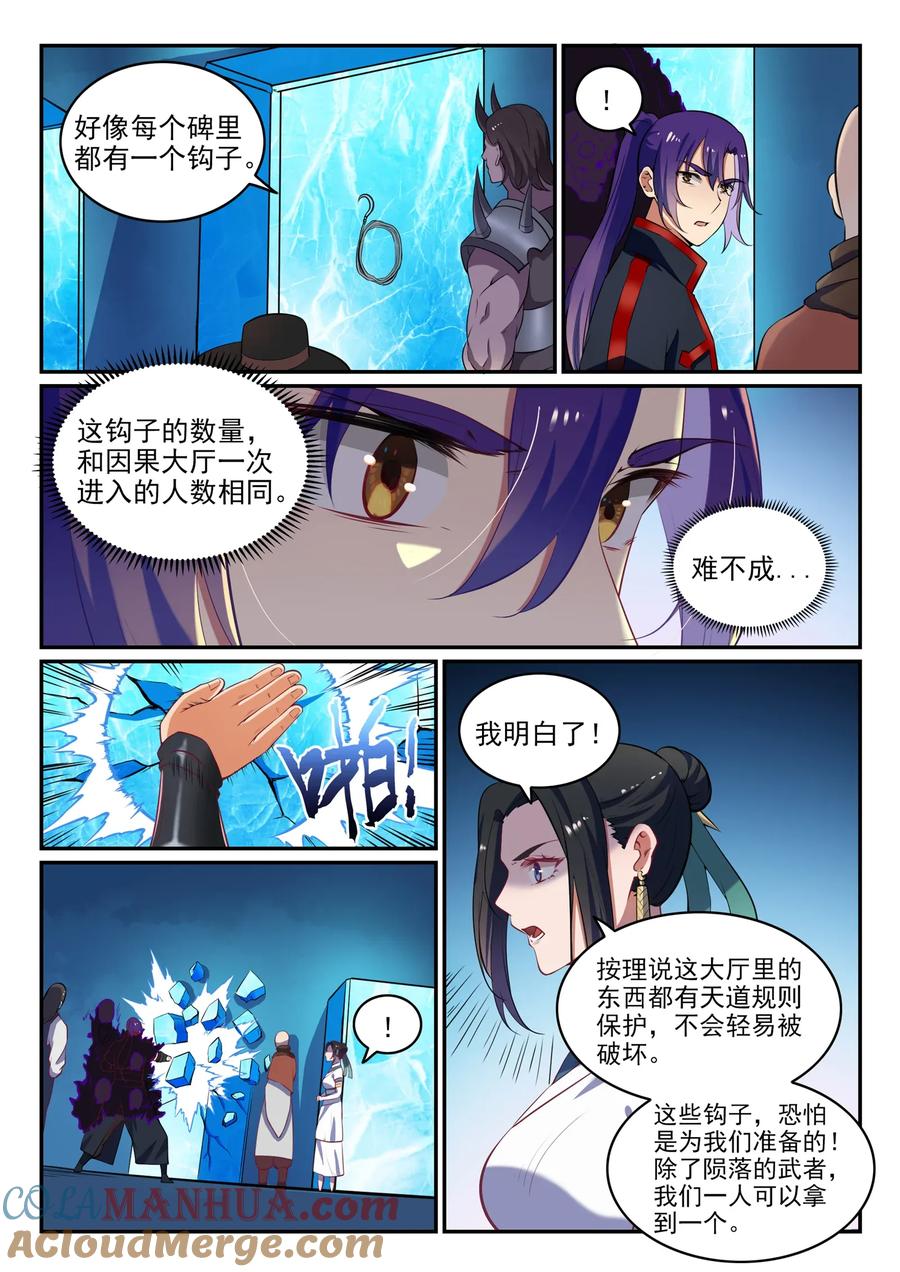百炼成神 第613回 暗藏杀机 第13页