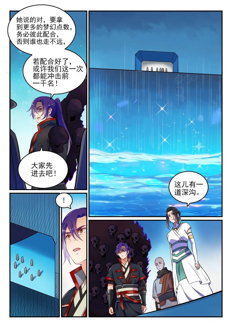 百炼成神 第613回 暗藏杀机 第10页