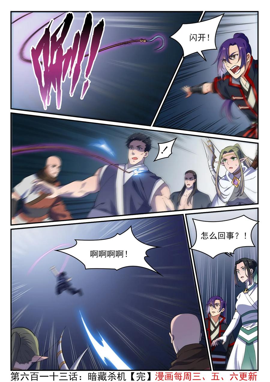 百炼成神 第613回 暗藏杀机 第16页