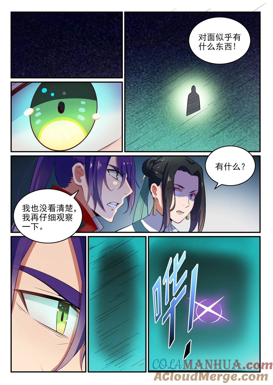 百炼成神 第613回 暗藏杀机 第15页