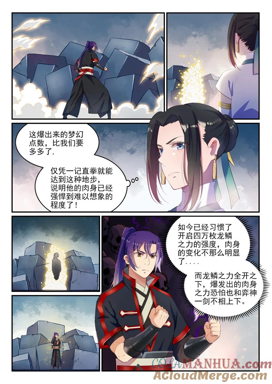 百炼成神 第613回 暗藏杀机 第3页