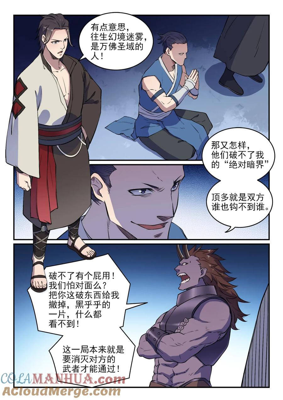 百炼成神 第614回 隔江对垒 第12页