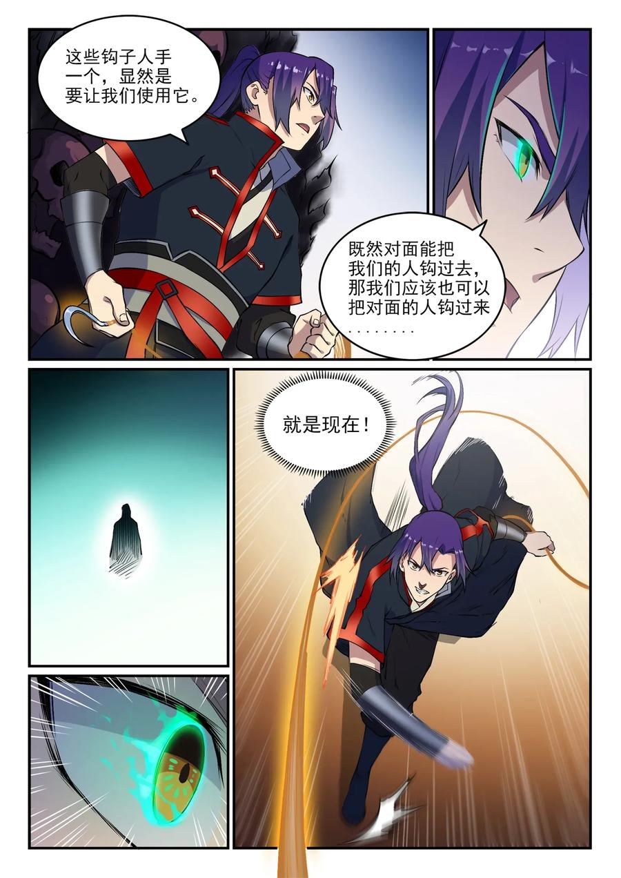 百炼成神 第614回 隔江对垒 第3页