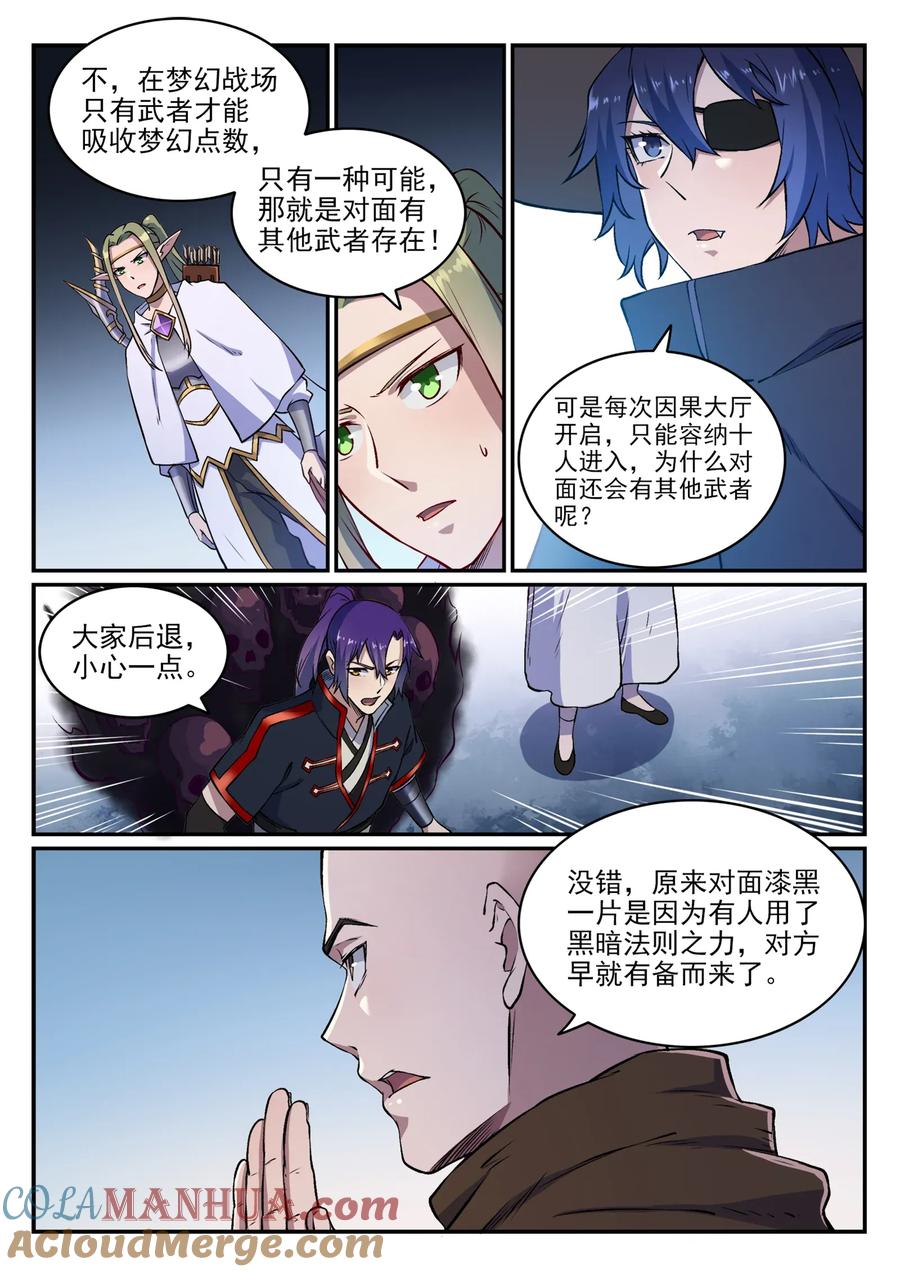 百炼成神 第614回 隔江对垒 第2页