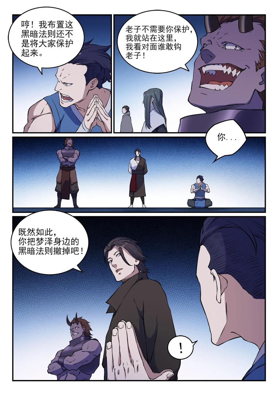 百炼成神 第614回 隔江对垒 第13页