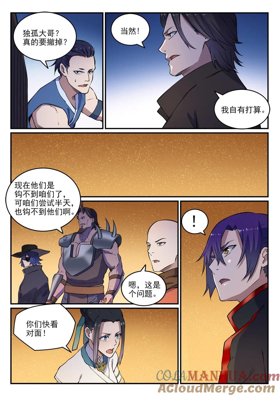 百炼成神 第614回 隔江对垒 第14页