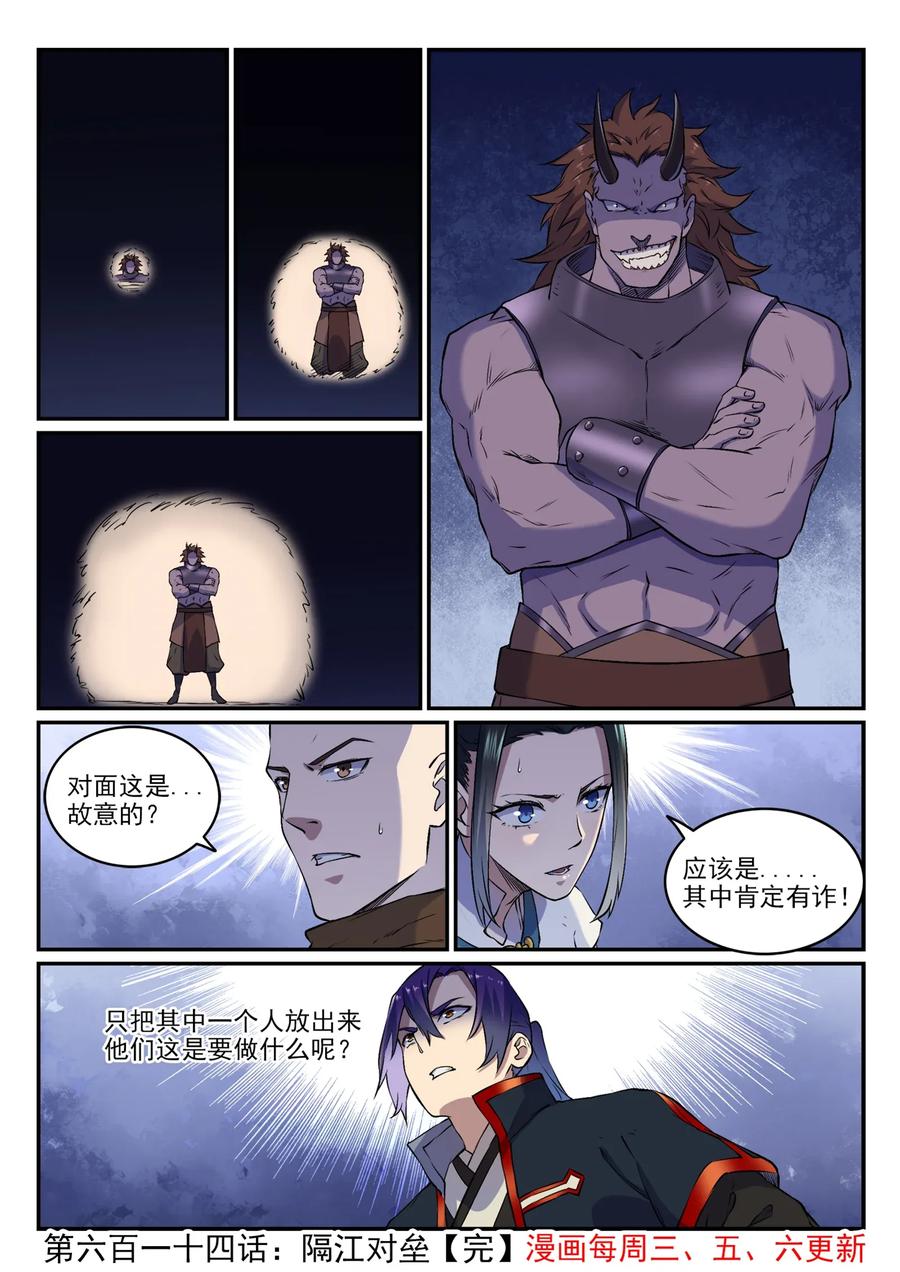 百炼成神 第614回 隔江对垒 第15页
