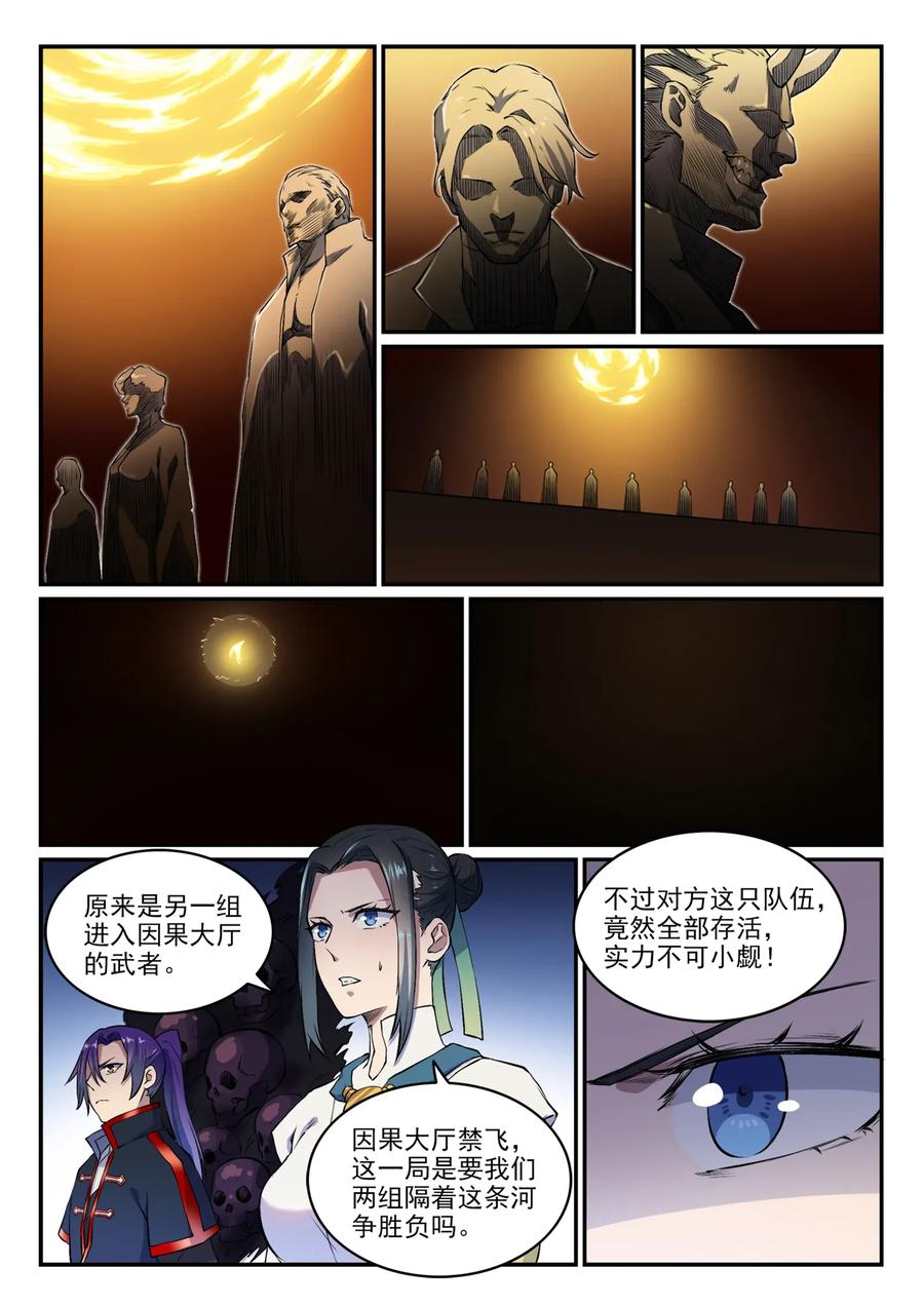 百炼成神 第614回 隔江对垒 第9页