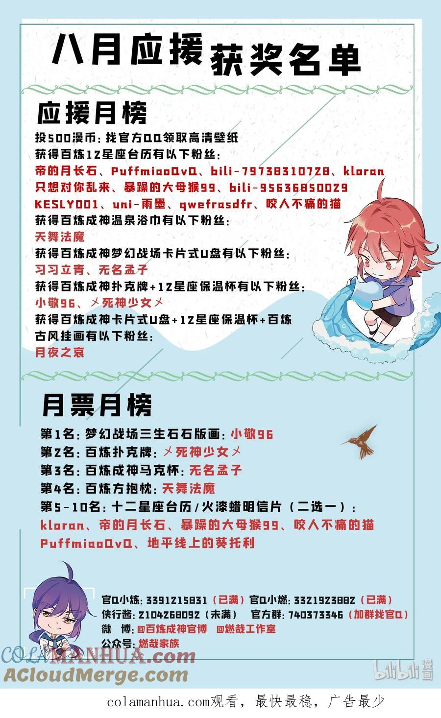 百炼成神 第614回 隔江对垒 第16页