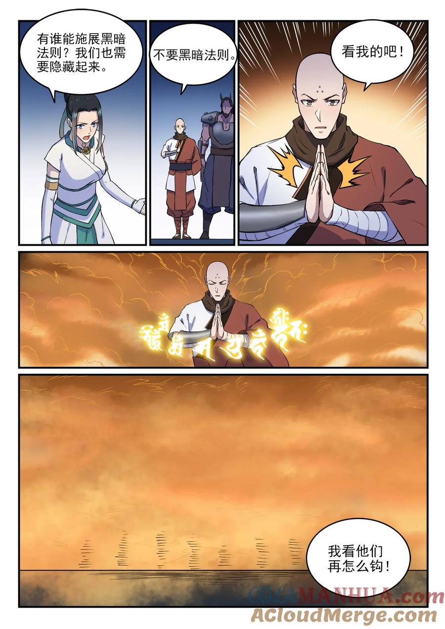 百炼成神 第614回 隔江对垒 第10页