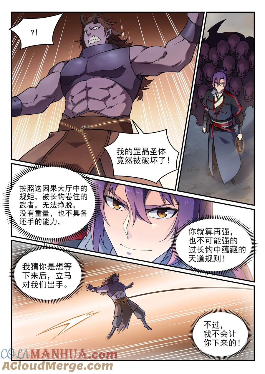 百炼成神 第615回 击鼓传花 第11页