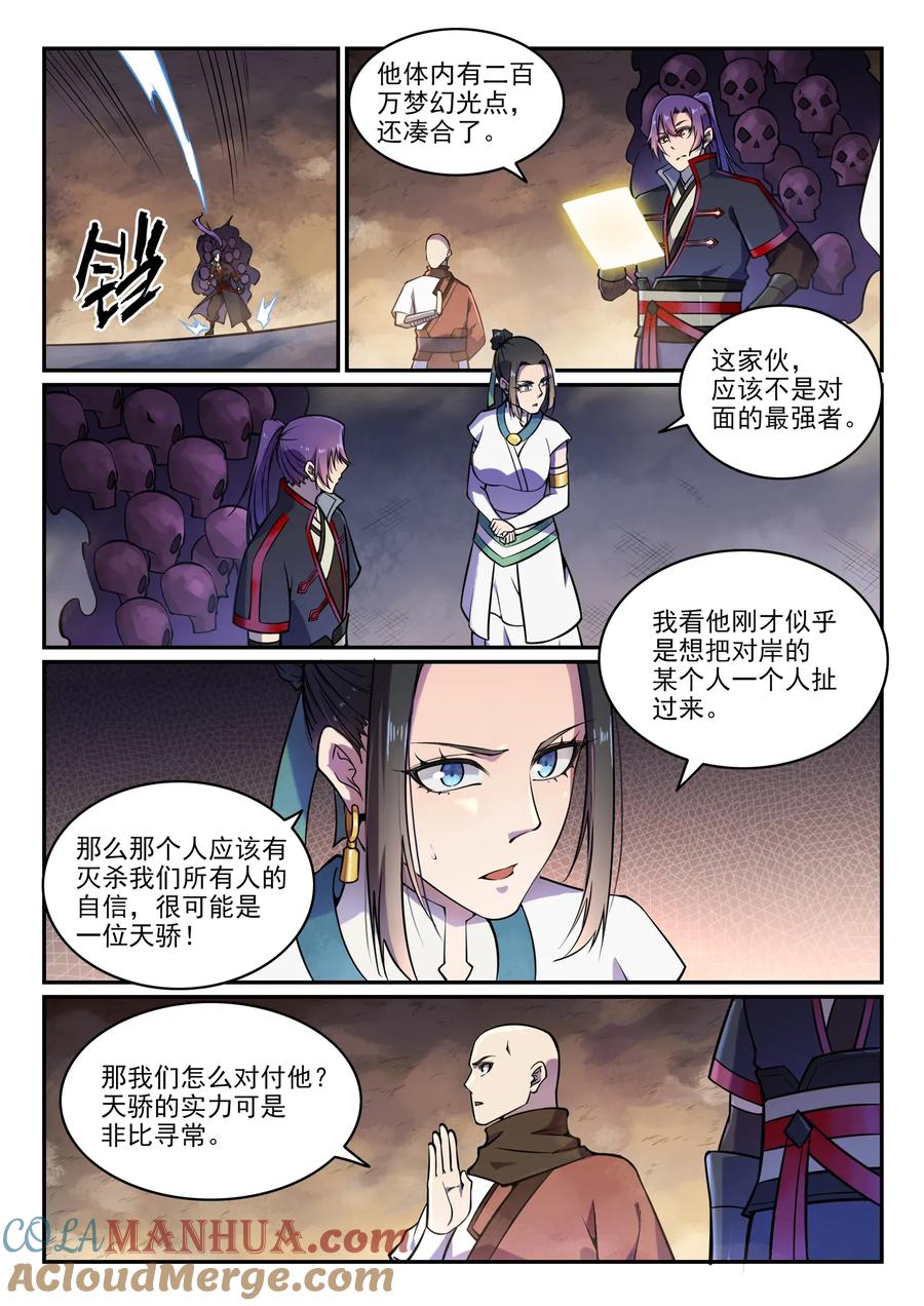 百炼成神 第615回 击鼓传花 第15页