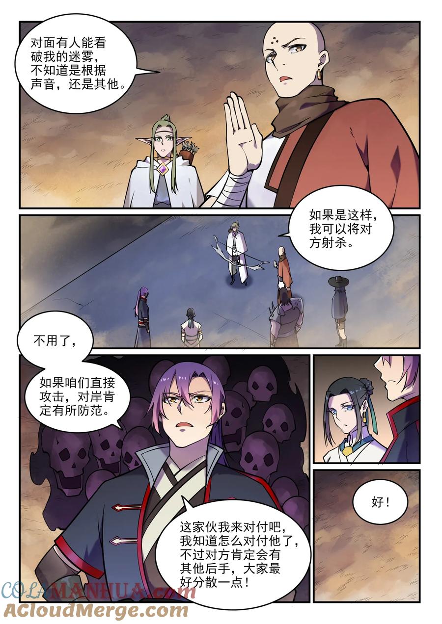 百炼成神 第615回 击鼓传花 第7页