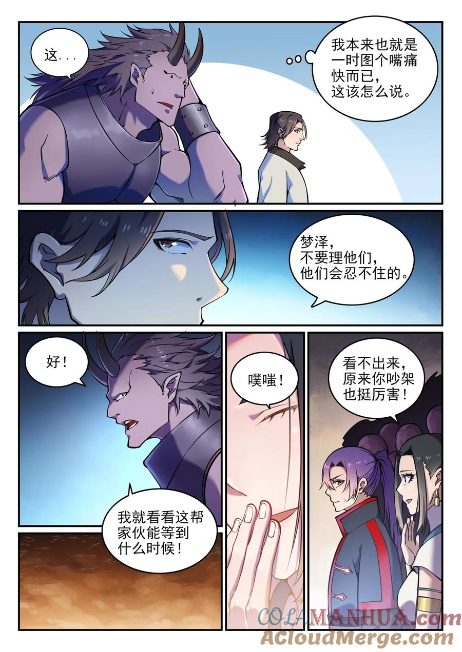 百炼成神 第615回 击鼓传花 第5页