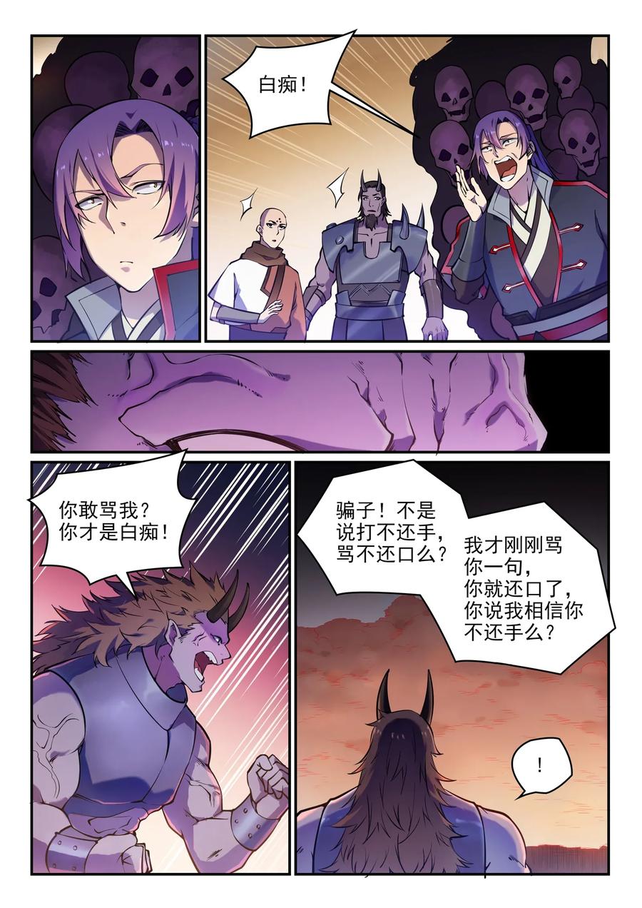 百炼成神 第615回 击鼓传花 第4页
