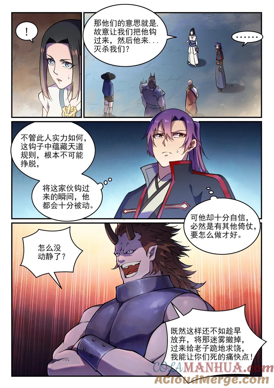 百炼成神 第615回 击鼓传花 第3页