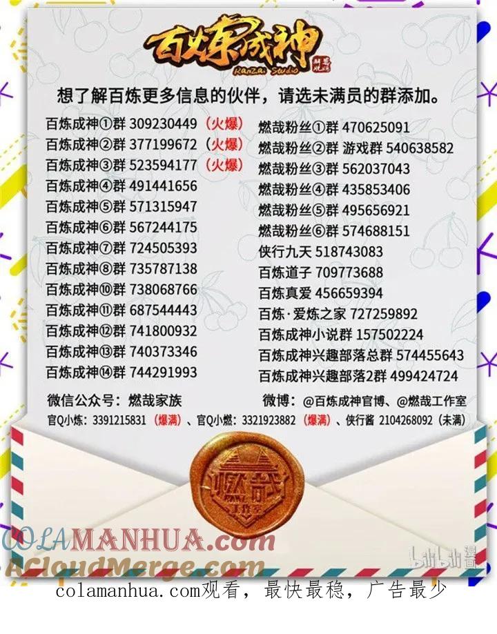 百炼成神 第615回 击鼓传花 第17页