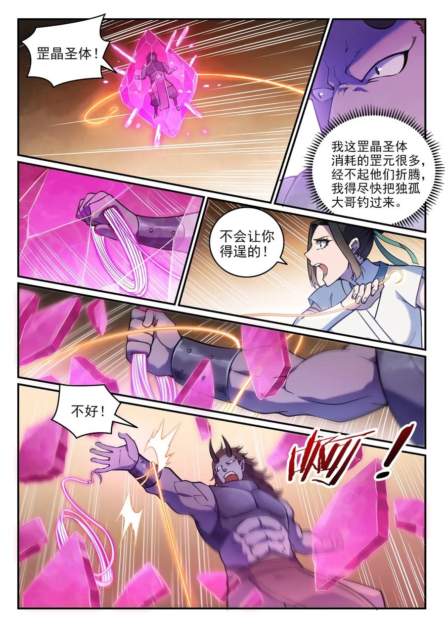 百炼成神 第615回 击鼓传花 第12页