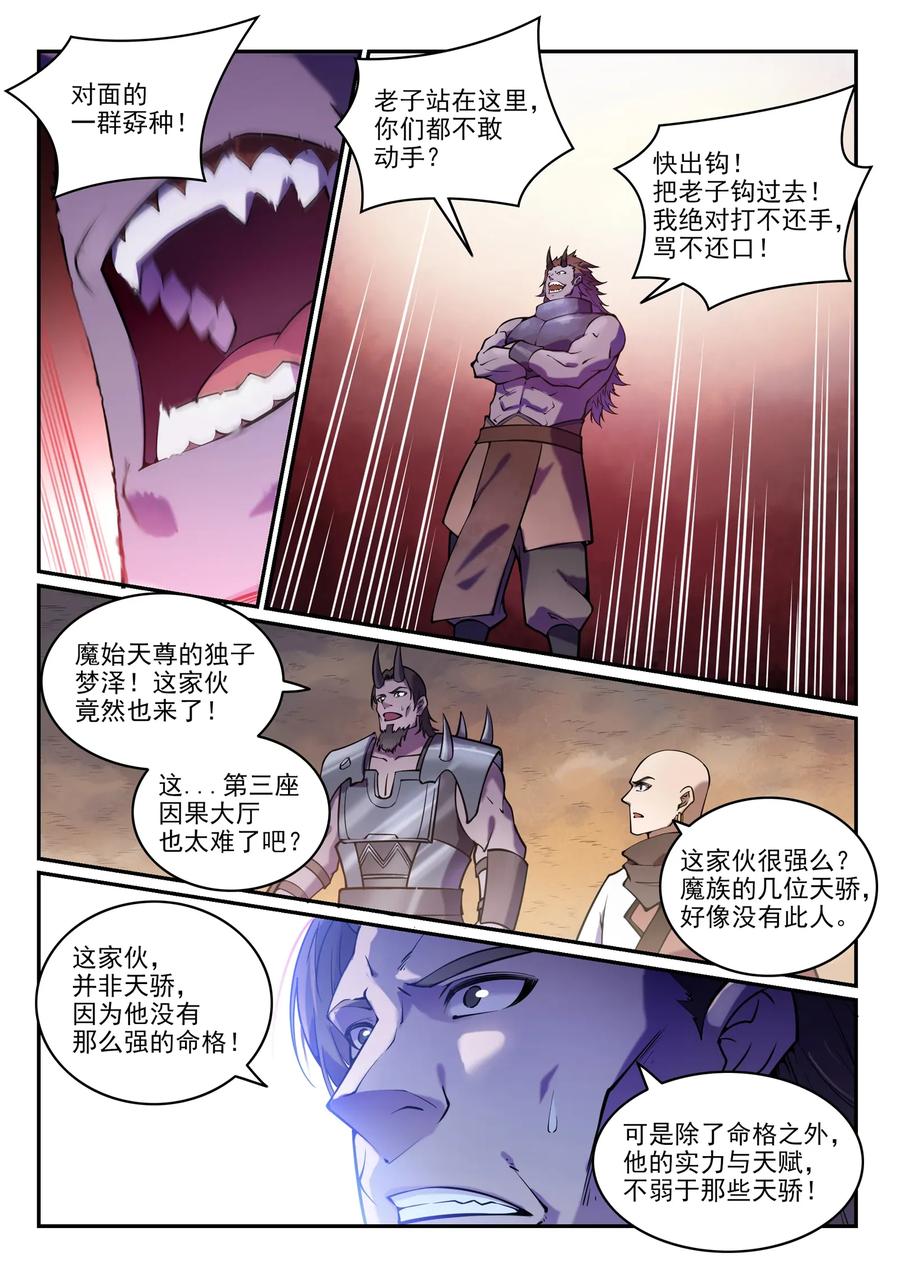 百炼成神 第615回 击鼓传花 第2页