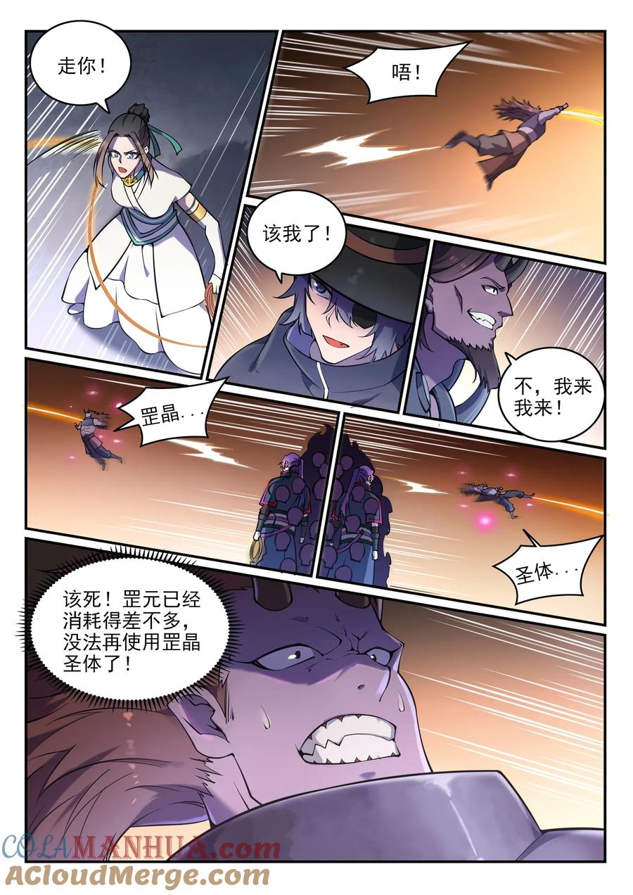 百炼成神 第615回 击鼓传花 第13页
