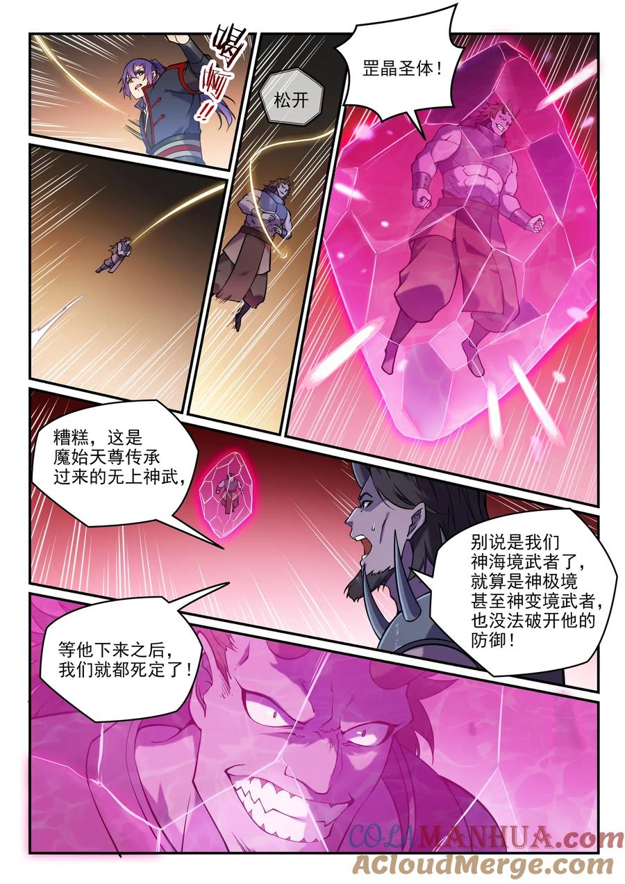 百炼成神 第615回 击鼓传花 第9页