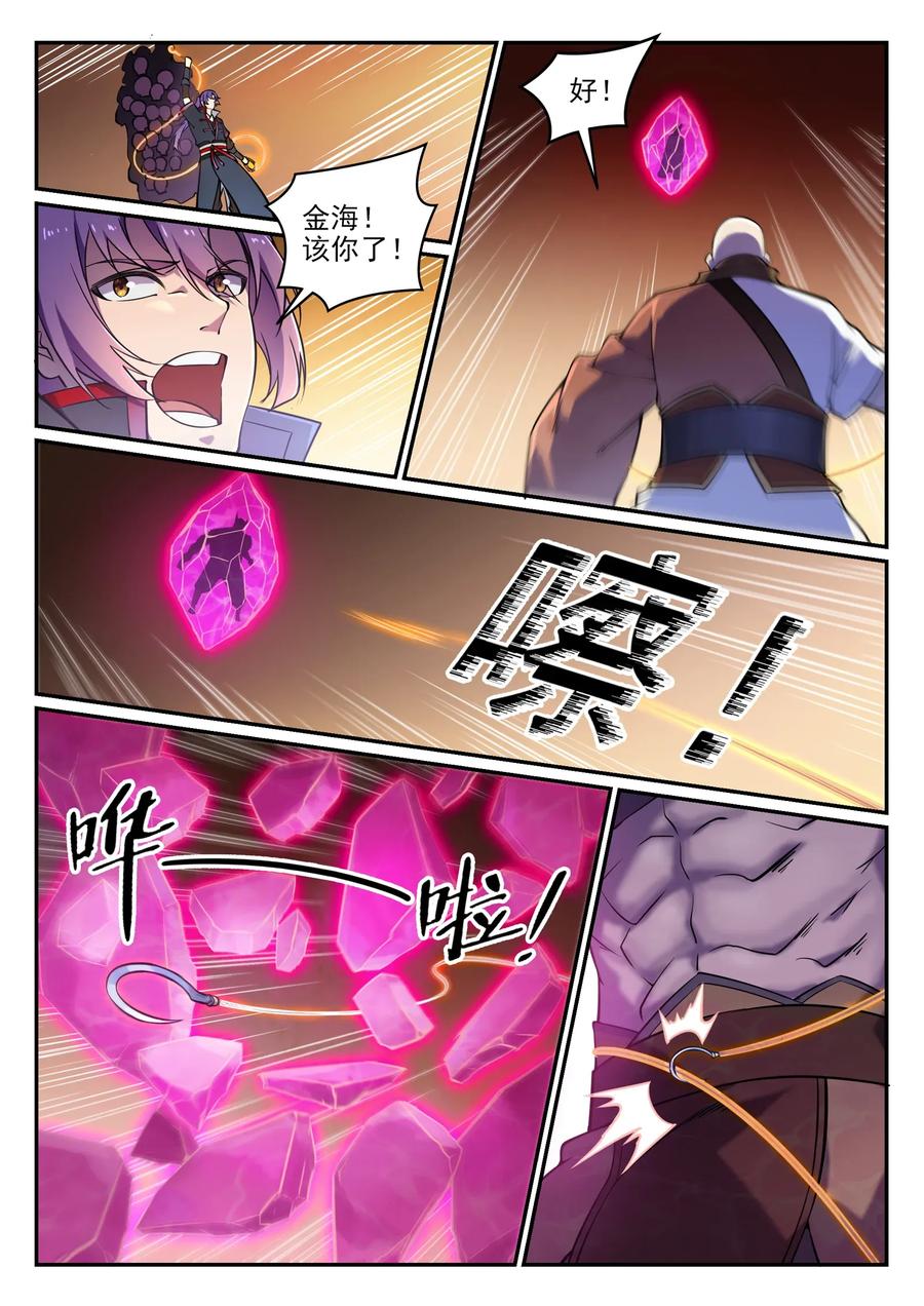 百炼成神 第615回 击鼓传花 第10页