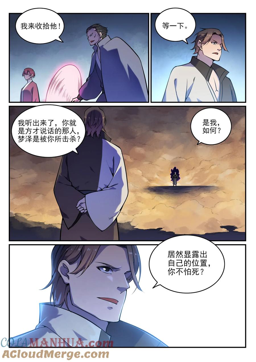 百炼成神 第616回 灵识之剑 第3页